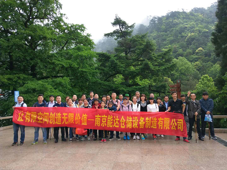 南京能達(dá)貨架公司黃山2日游
