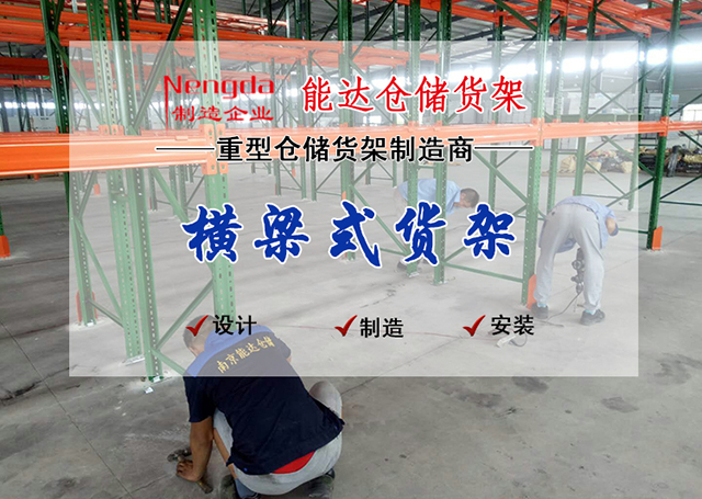 倉儲貨架供應商